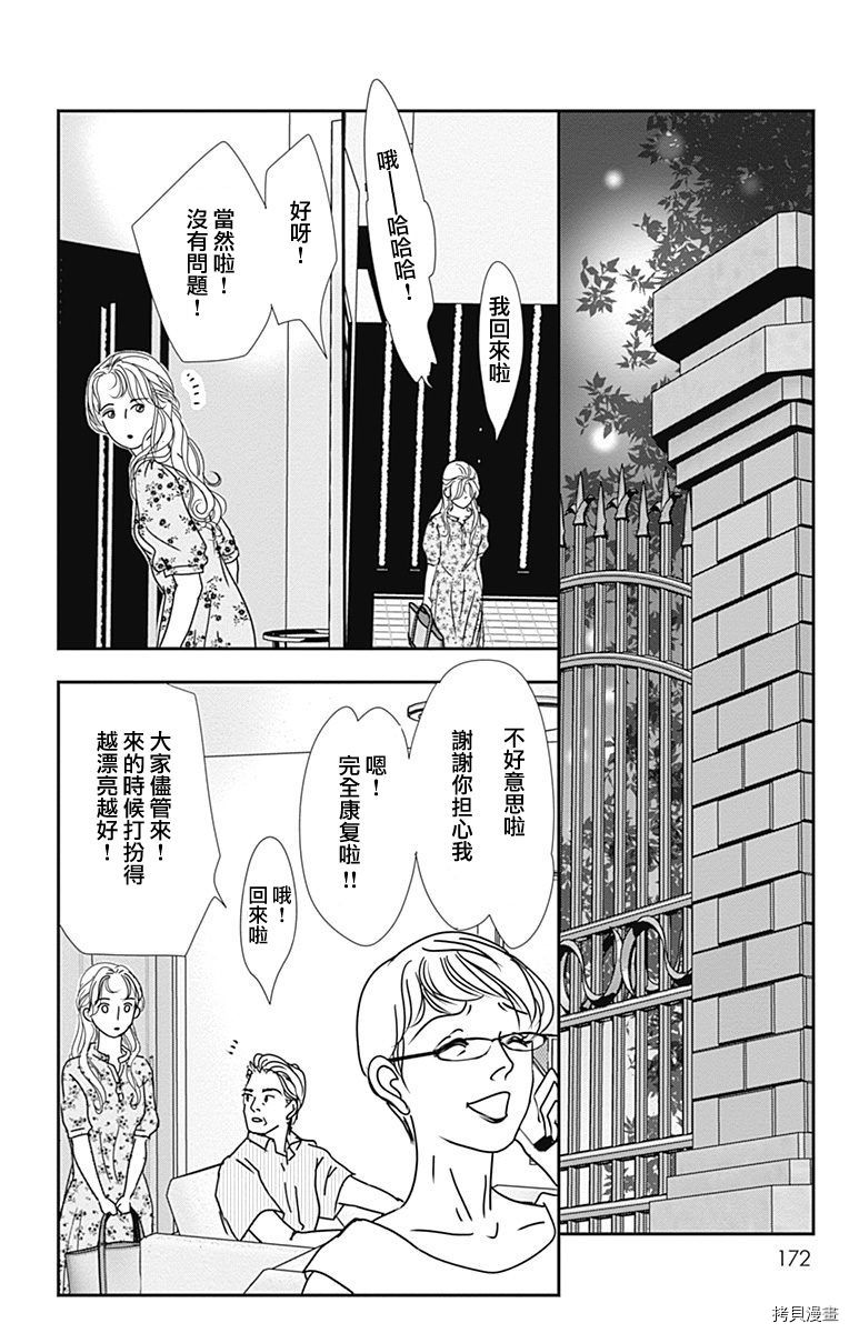 《SPA DATE》漫画最新章节第36话免费下拉式在线观看章节第【20】张图片