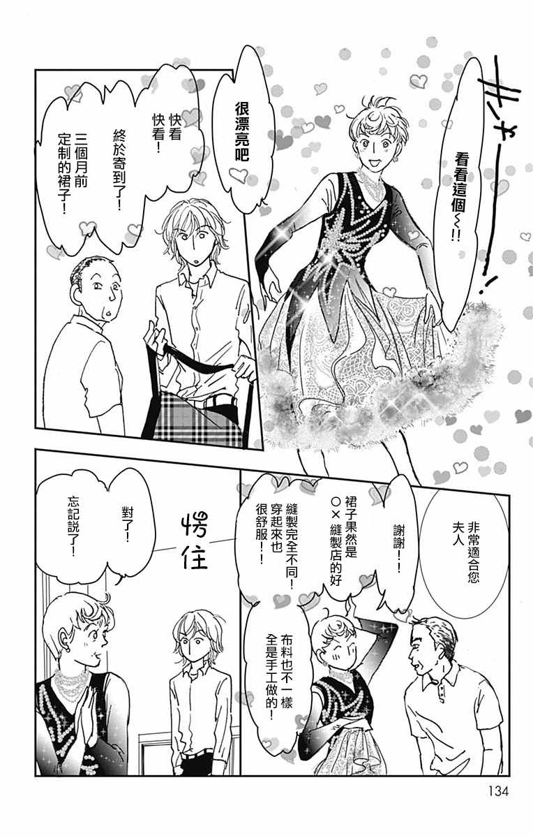 《SPA DATE》漫画最新章节第11话免费下拉式在线观看章节第【10】张图片