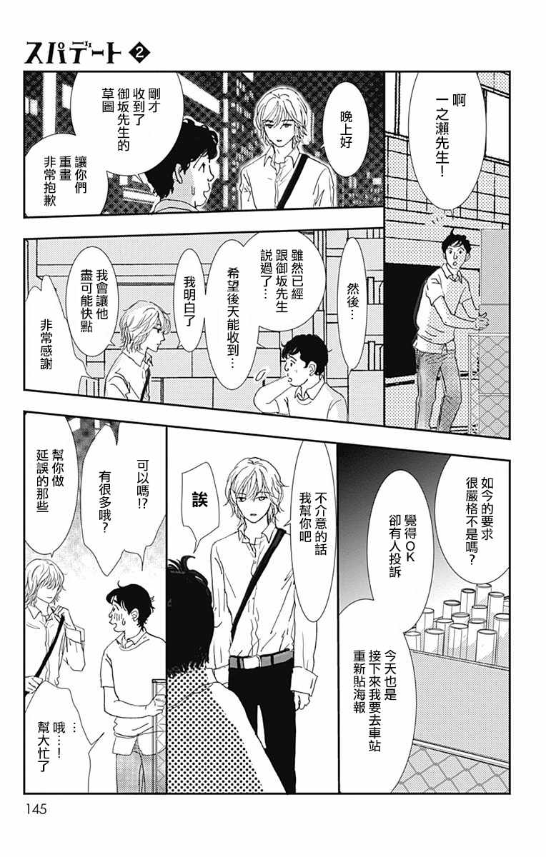 《SPA DATE》漫画最新章节第11话免费下拉式在线观看章节第【21】张图片