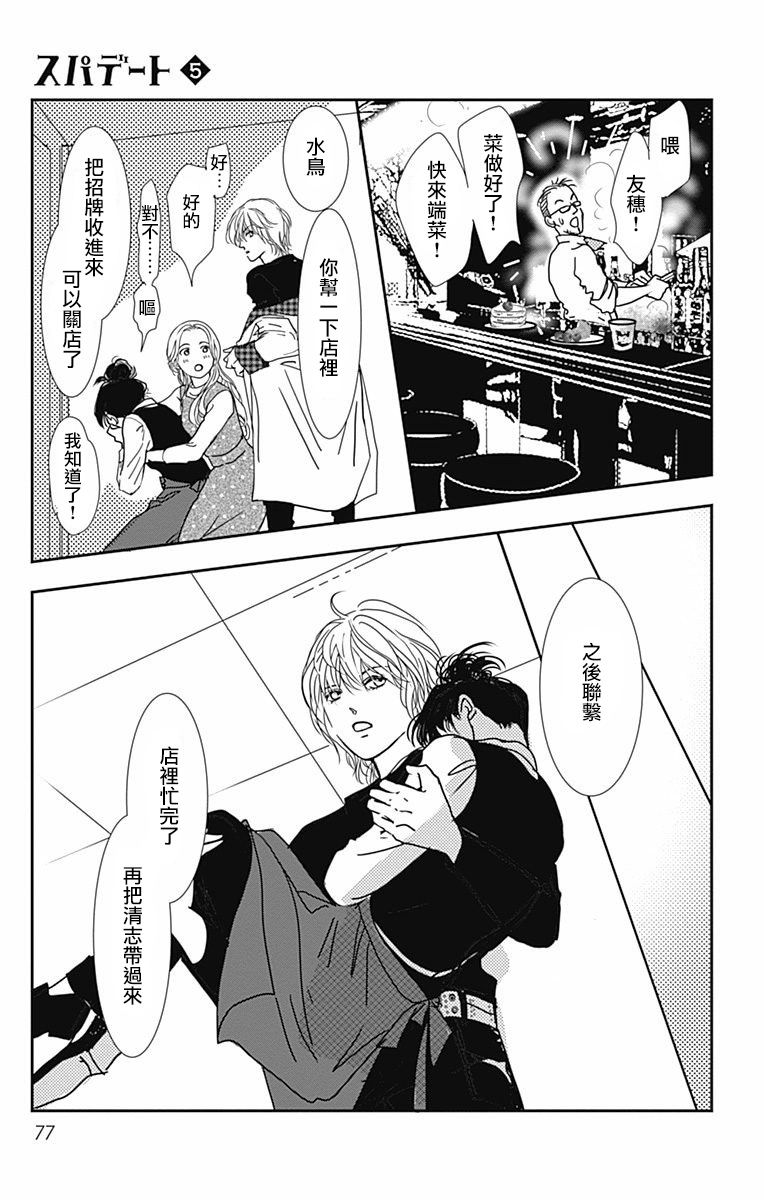 《SPA DATE》漫画最新章节第27话免费下拉式在线观看章节第【15】张图片