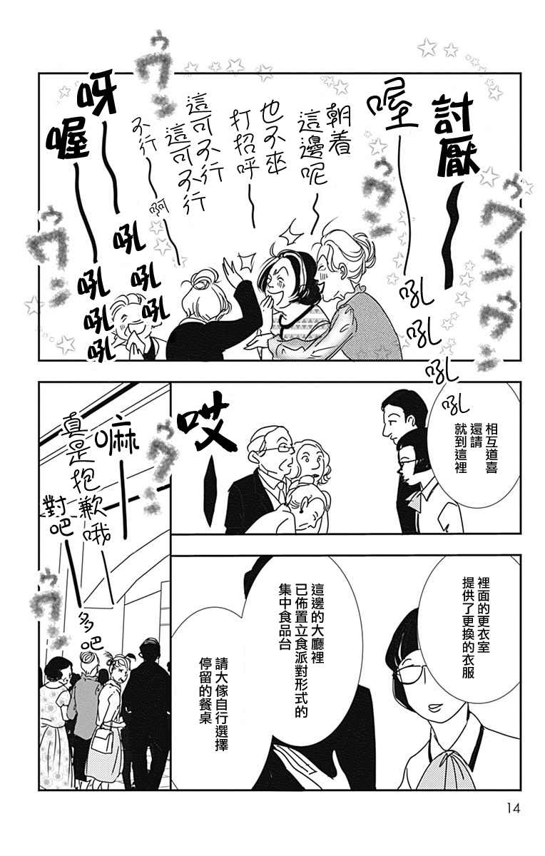 《SPA DATE》漫画最新章节第37话免费下拉式在线观看章节第【16】张图片