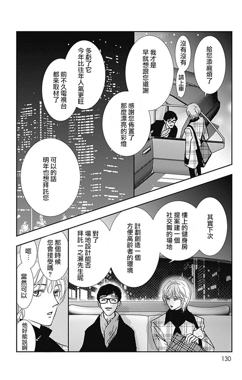 《SPA DATE》漫画最新章节第23话免费下拉式在线观看章节第【8】张图片