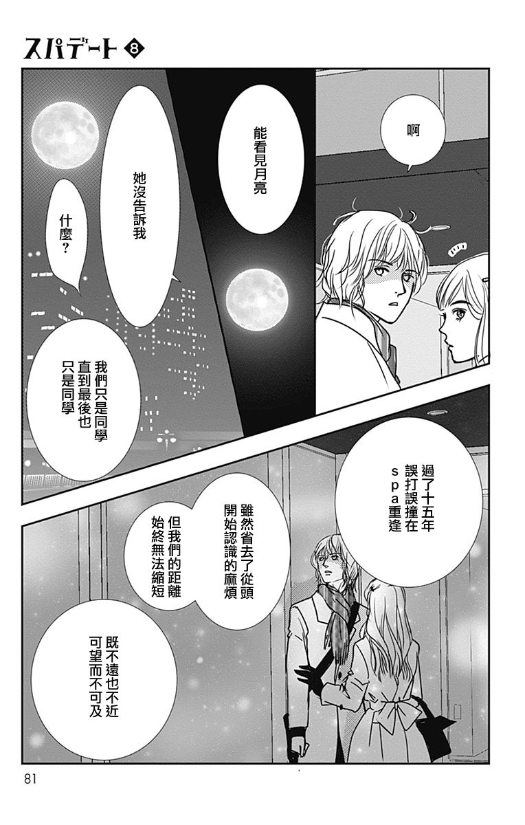 《SPA DATE》漫画最新章节第45话免费下拉式在线观看章节第【19】张图片