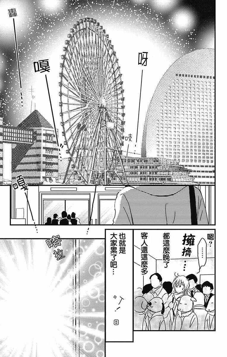 《SPA DATE》漫画最新章节第1话免费下拉式在线观看章节第【28】张图片