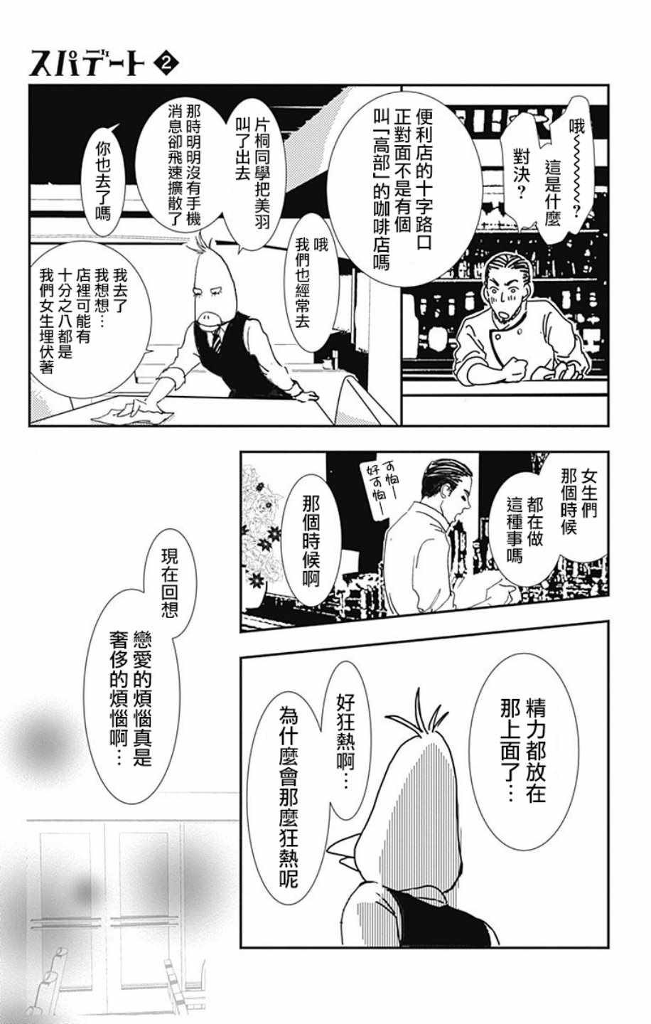 《SPA DATE》漫画最新章节第8话免费下拉式在线观看章节第【29】张图片