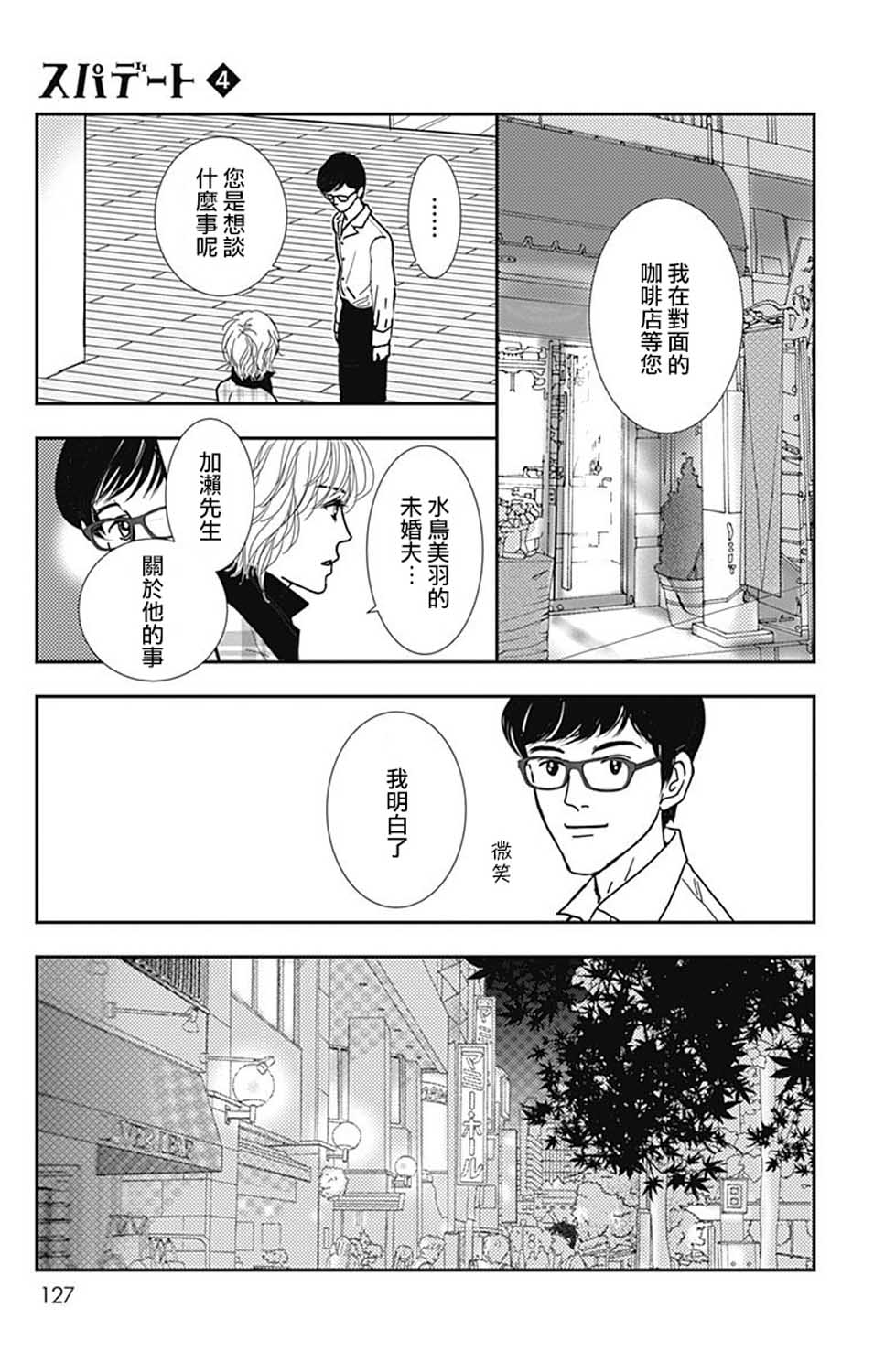 《SPA DATE》漫画最新章节第23话免费下拉式在线观看章节第【5】张图片