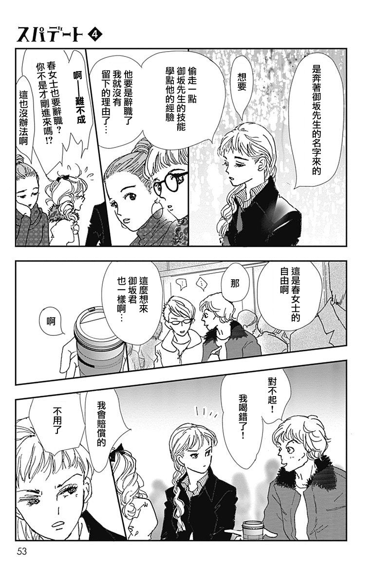 《SPA DATE》漫画最新章节第20话免费下拉式在线观看章节第【21】张图片