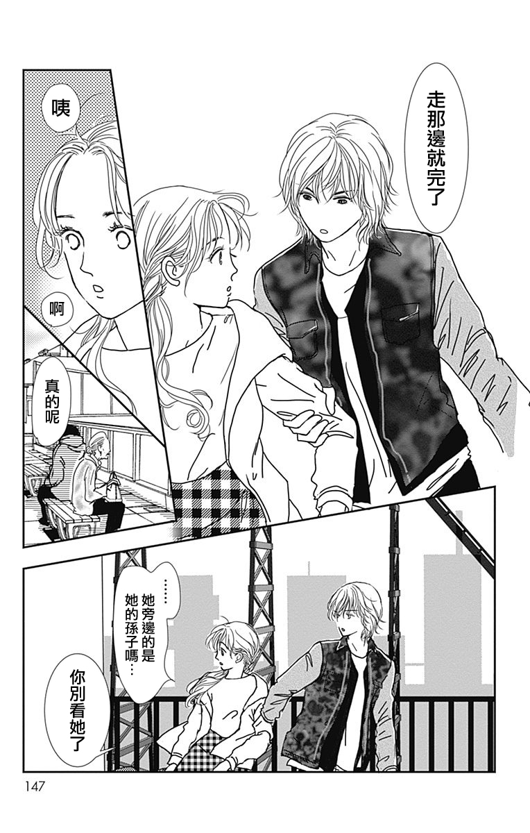 《SPA DATE》漫画最新章节第17话免费下拉式在线观看章节第【25】张图片