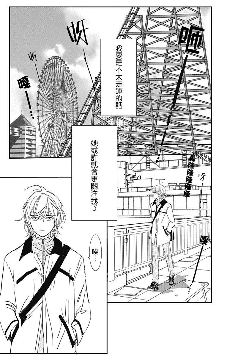 《SPA DATE》漫画最新章节第30话免费下拉式在线观看章节第【29】张图片