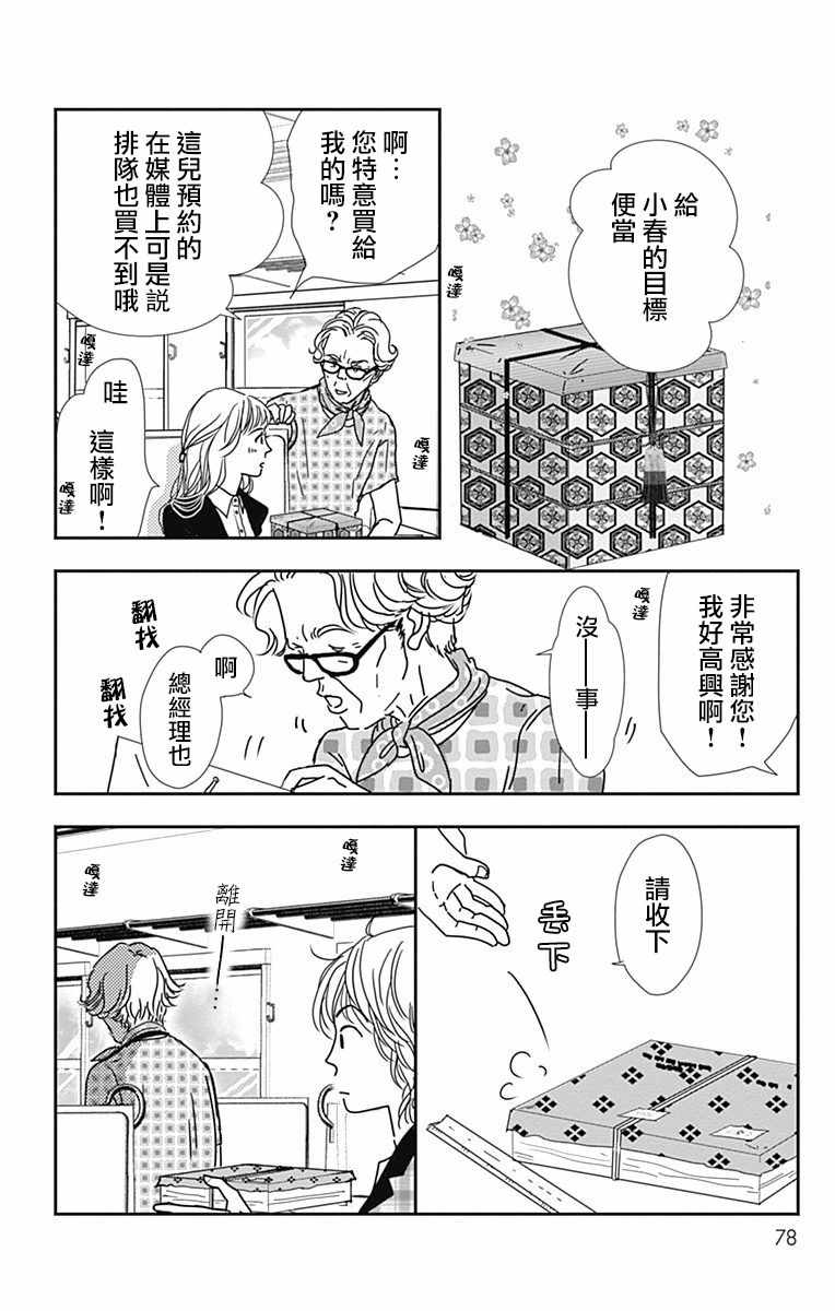 《SPA DATE》漫画最新章节第15话免费下拉式在线观看章节第【15】张图片