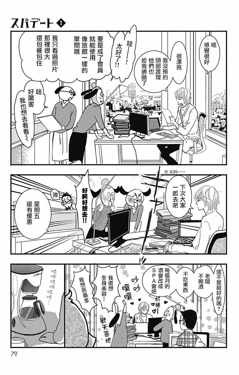 《SPA DATE》漫画最新章节第3话免费下拉式在线观看章节第【14】张图片