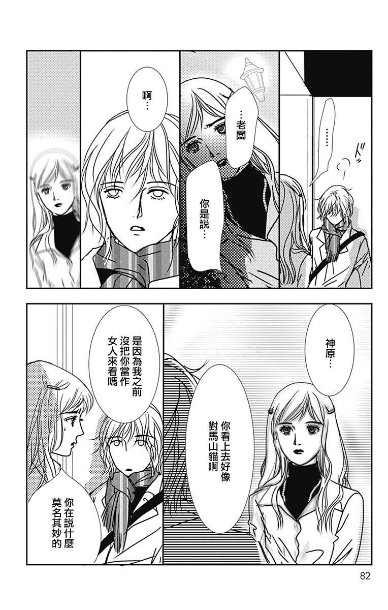 《SPA DATE》漫画最新章节第45话免费下拉式在线观看章节第【20】张图片