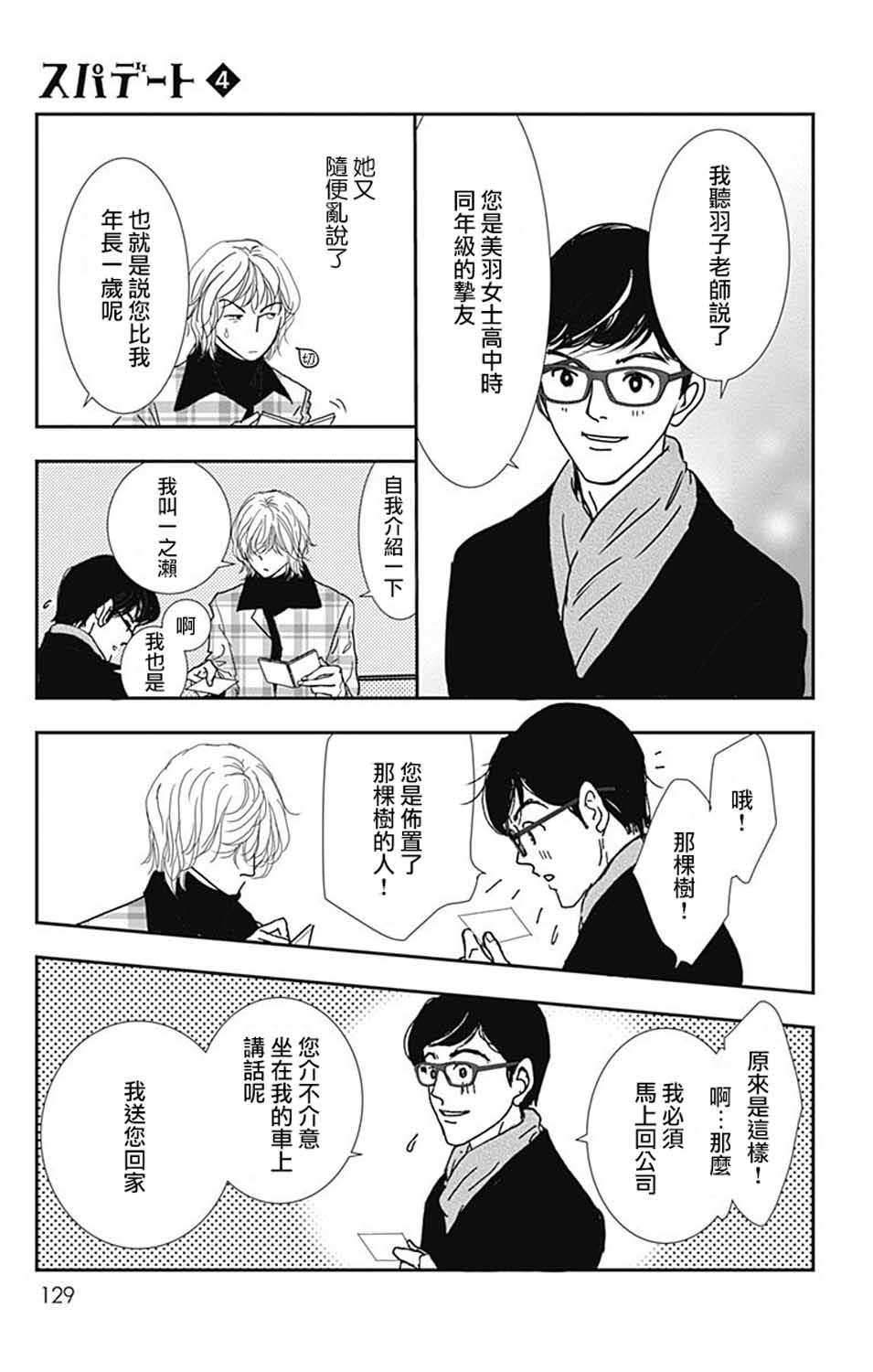 《SPA DATE》漫画最新章节第23话免费下拉式在线观看章节第【7】张图片