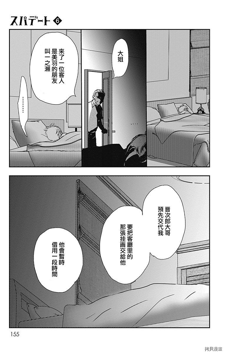 《SPA DATE》漫画最新章节第36话免费下拉式在线观看章节第【3】张图片