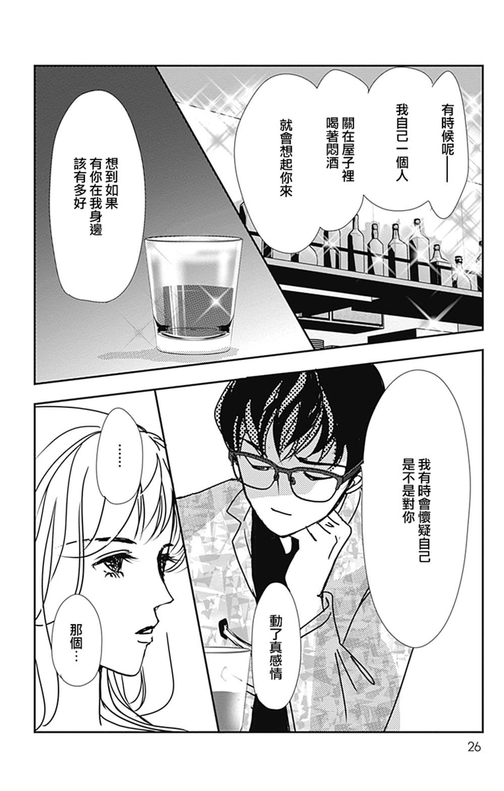 《SPA DATE》漫画最新章节第43话免费下拉式在线观看章节第【28】张图片