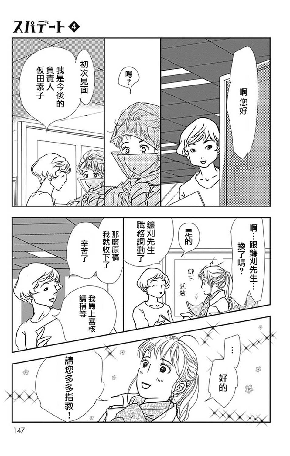 《SPA DATE》漫画最新章节第23话免费下拉式在线观看章节第【25】张图片