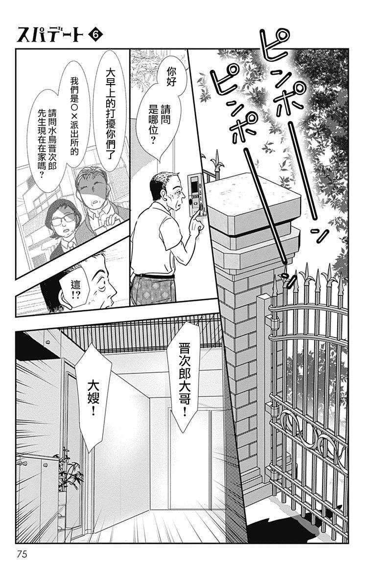 《SPA DATE》漫画最新章节第33话免费下拉式在线观看章节第【13】张图片