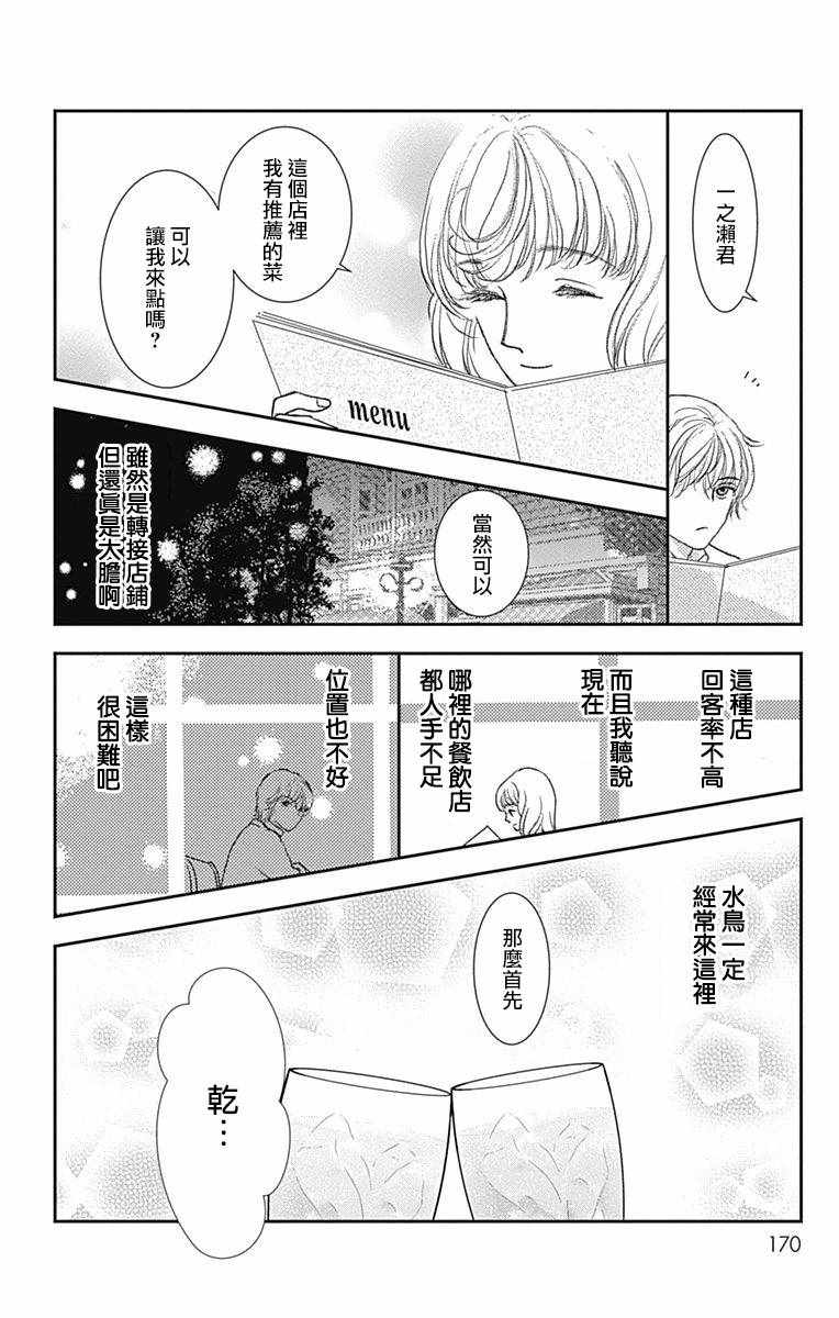 《SPA DATE》漫画最新章节第6话免费下拉式在线观看章节第【16】张图片