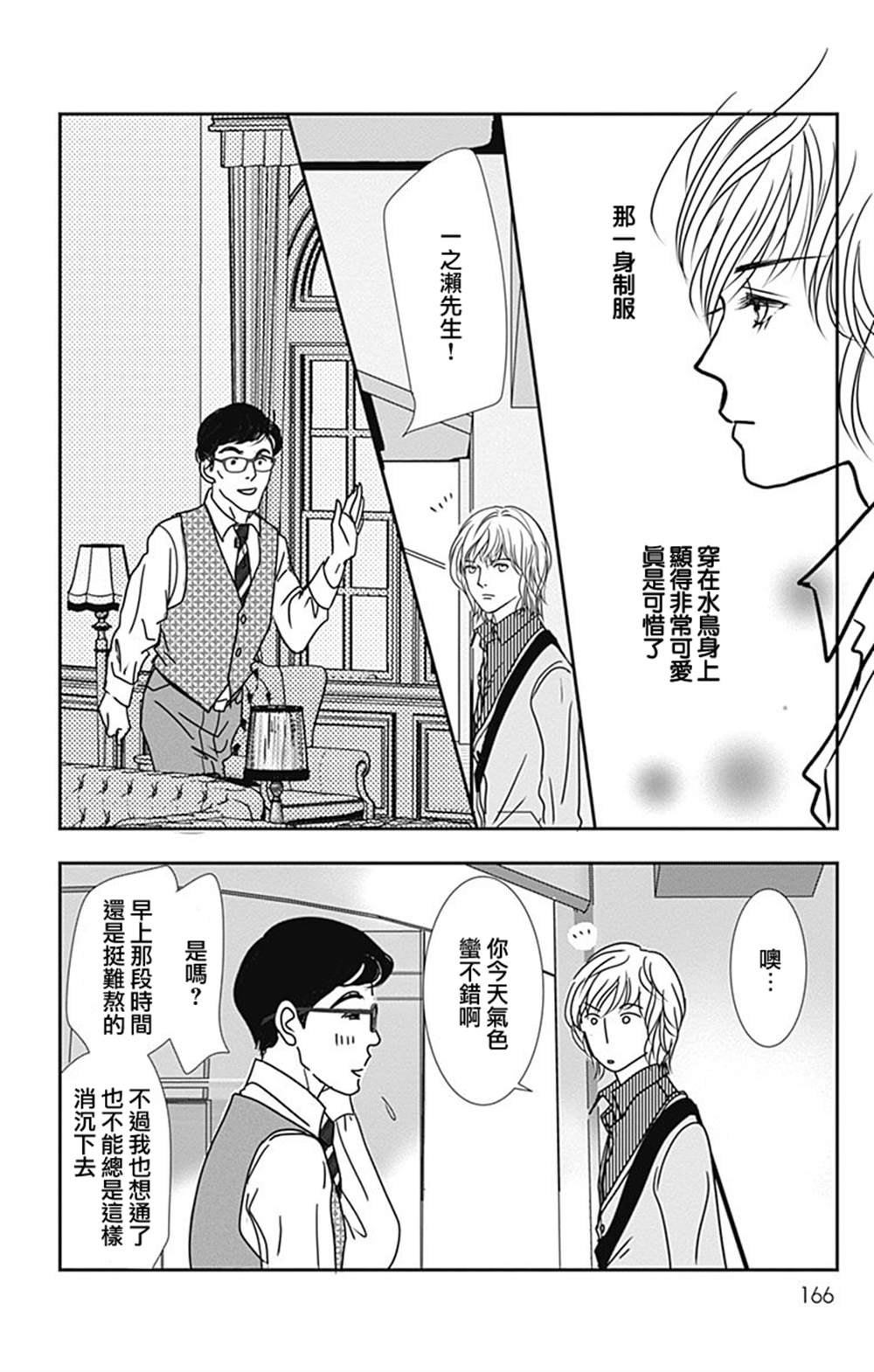 《SPA DATE》漫画最新章节第42话免费下拉式在线观看章节第【14】张图片