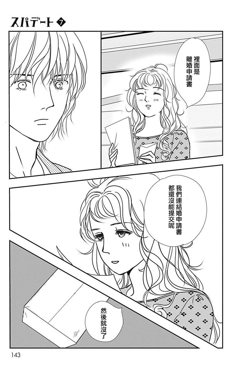 《SPA DATE》漫画最新章节第41话免费下拉式在线观看章节第【21】张图片