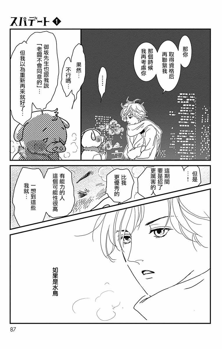 《SPA DATE》漫画最新章节第3话免费下拉式在线观看章节第【22】张图片