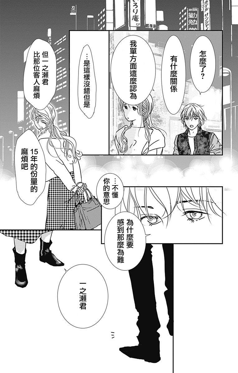 《SPA DATE》漫画最新章节第18话免费下拉式在线观看章节第【27】张图片