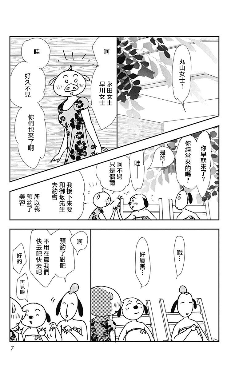 《SPA DATE》漫画最新章节第19话免费下拉式在线观看章节第【8】张图片