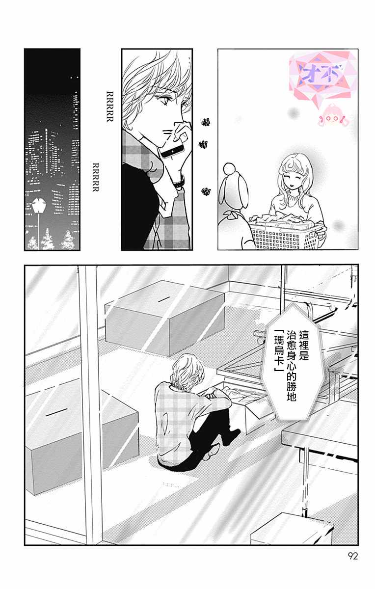 《SPA DATE》漫画最新章节第9话免费下拉式在线观看章节第【30】张图片