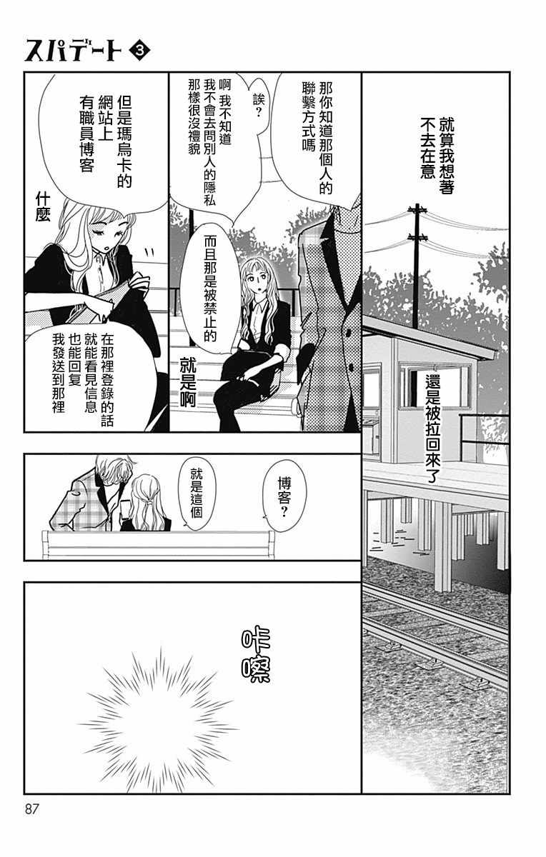 《SPA DATE》漫画最新章节第15话免费下拉式在线观看章节第【23】张图片