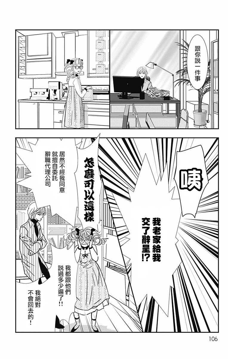 《SPA DATE》漫画最新章节第28话免费下拉式在线观看章节第【14】张图片