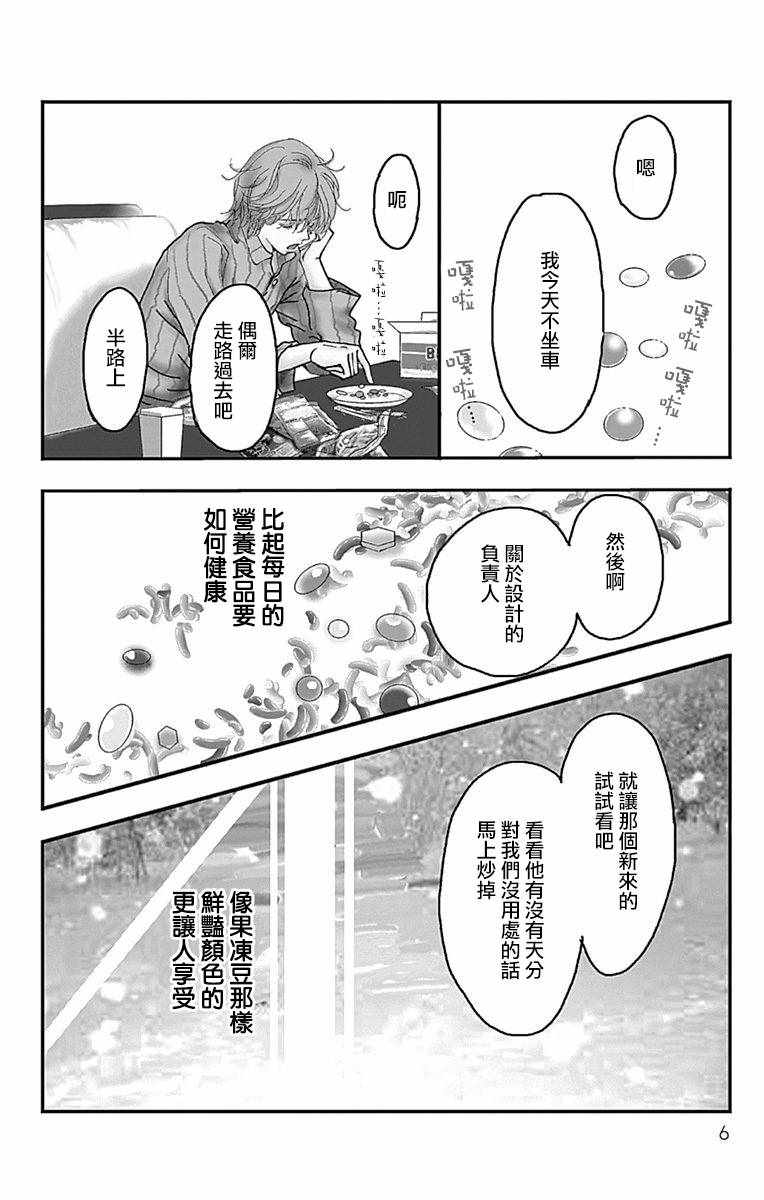 《SPA DATE》漫画最新章节第1话免费下拉式在线观看章节第【7】张图片