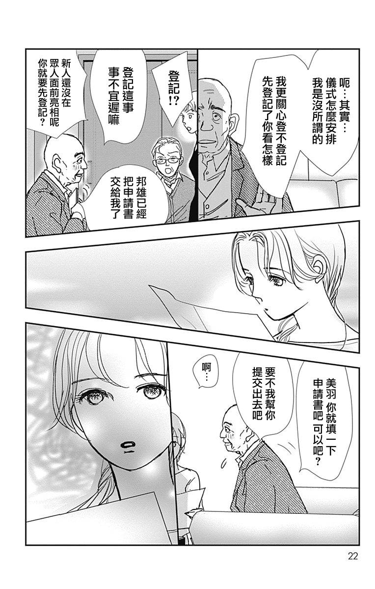 《SPA DATE》漫画最新章节第31话免费下拉式在线观看章节第【24】张图片