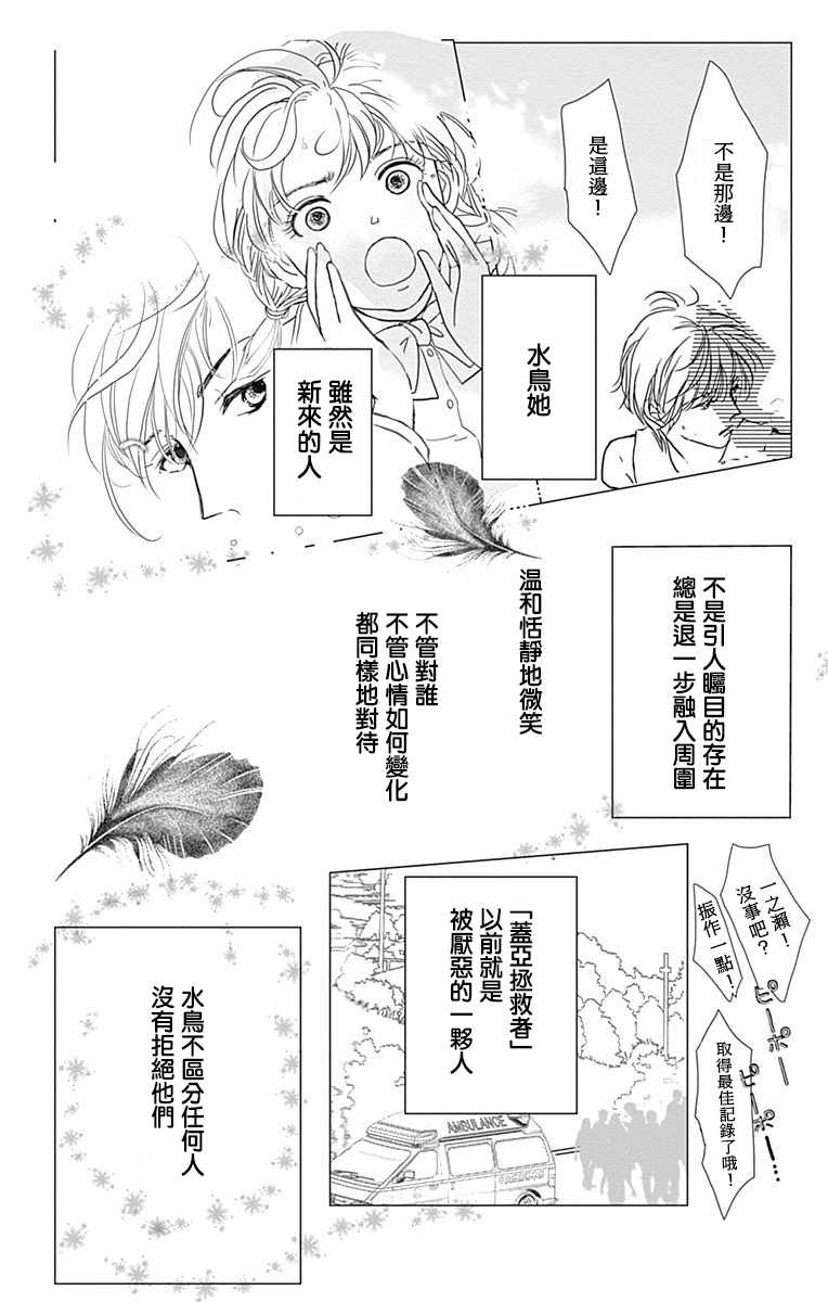 《SPA DATE》漫画最新章节第13话免费下拉式在线观看章节第【27】张图片