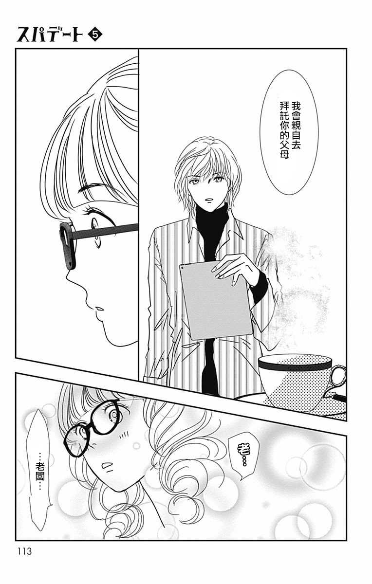 《SPA DATE》漫画最新章节第28话免费下拉式在线观看章节第【21】张图片