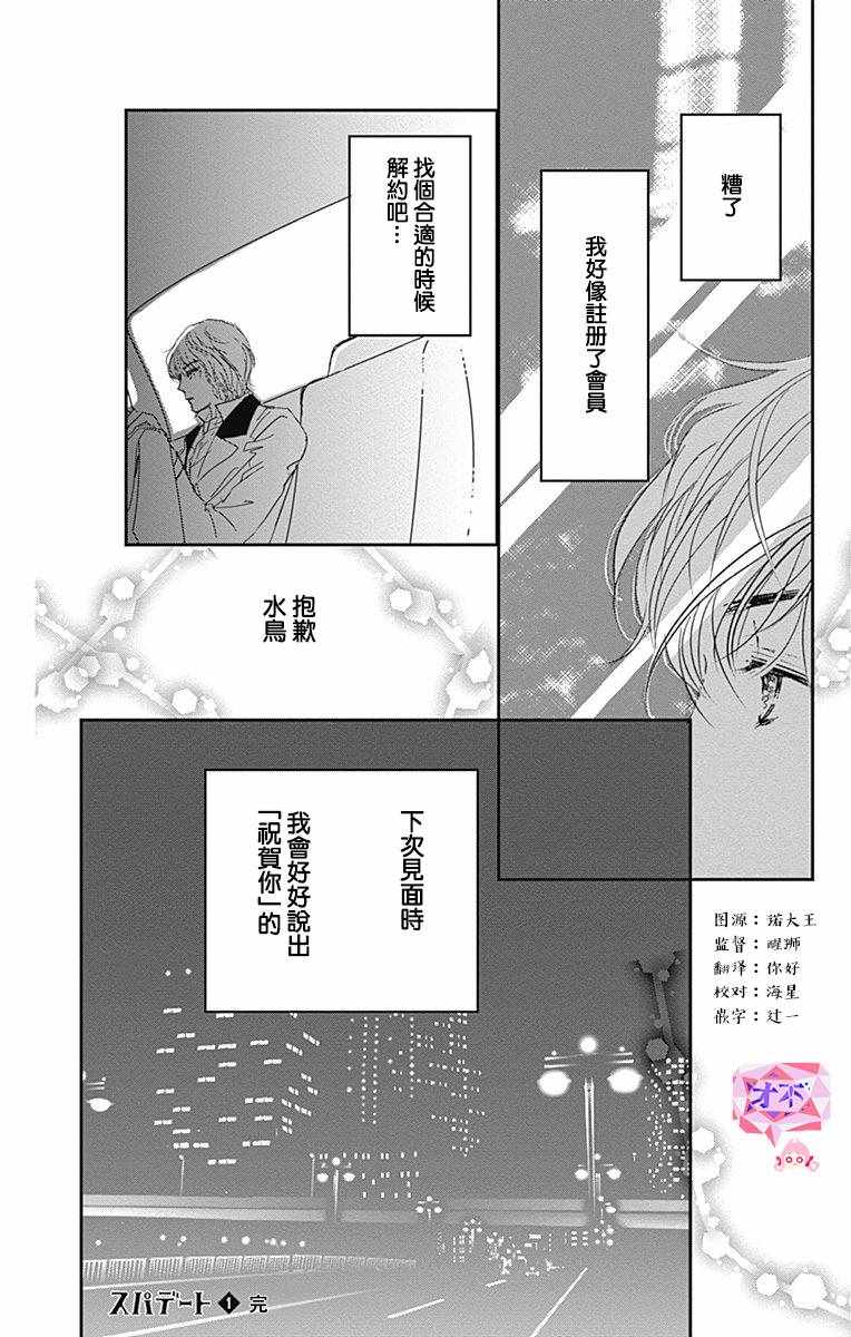 《SPA DATE》漫画最新章节第6话免费下拉式在线观看章节第【28】张图片