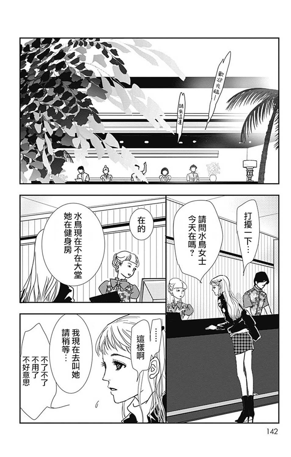 《SPA DATE》漫画最新章节第23话免费下拉式在线观看章节第【20】张图片