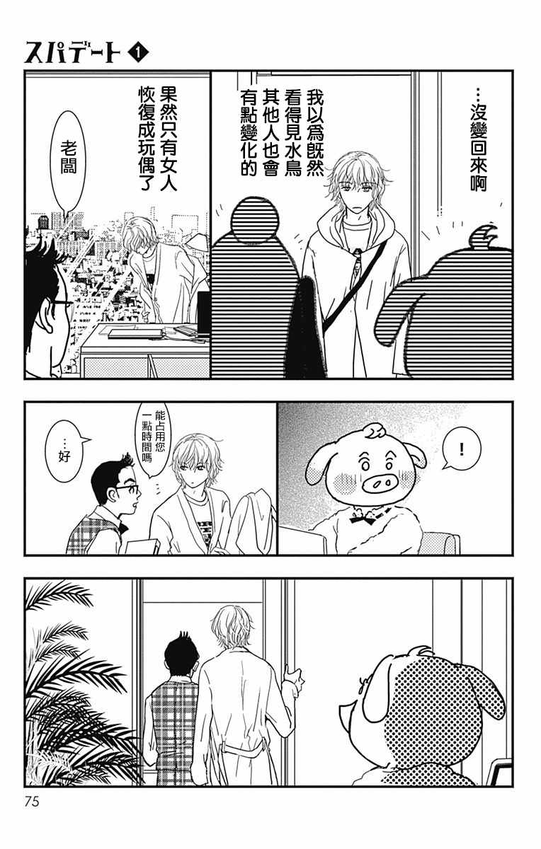 《SPA DATE》漫画最新章节第3话免费下拉式在线观看章节第【10】张图片