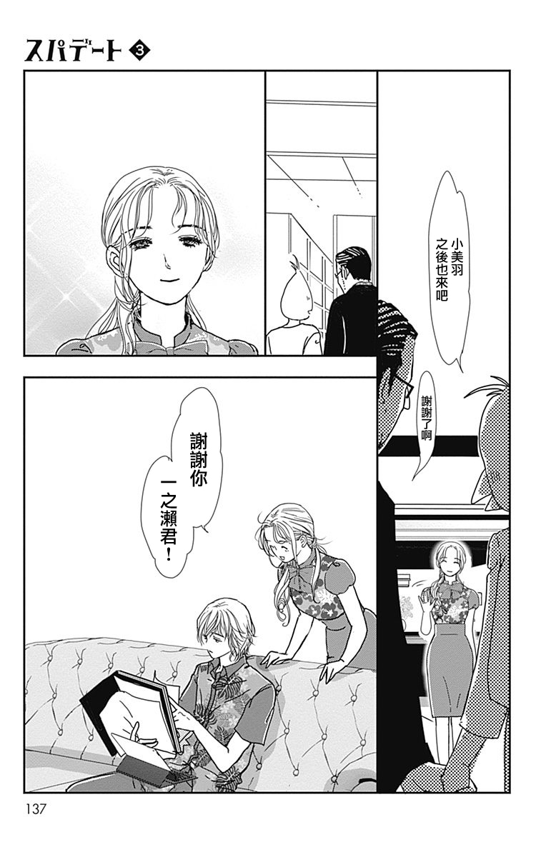 《SPA DATE》漫画最新章节第17话免费下拉式在线观看章节第【15】张图片