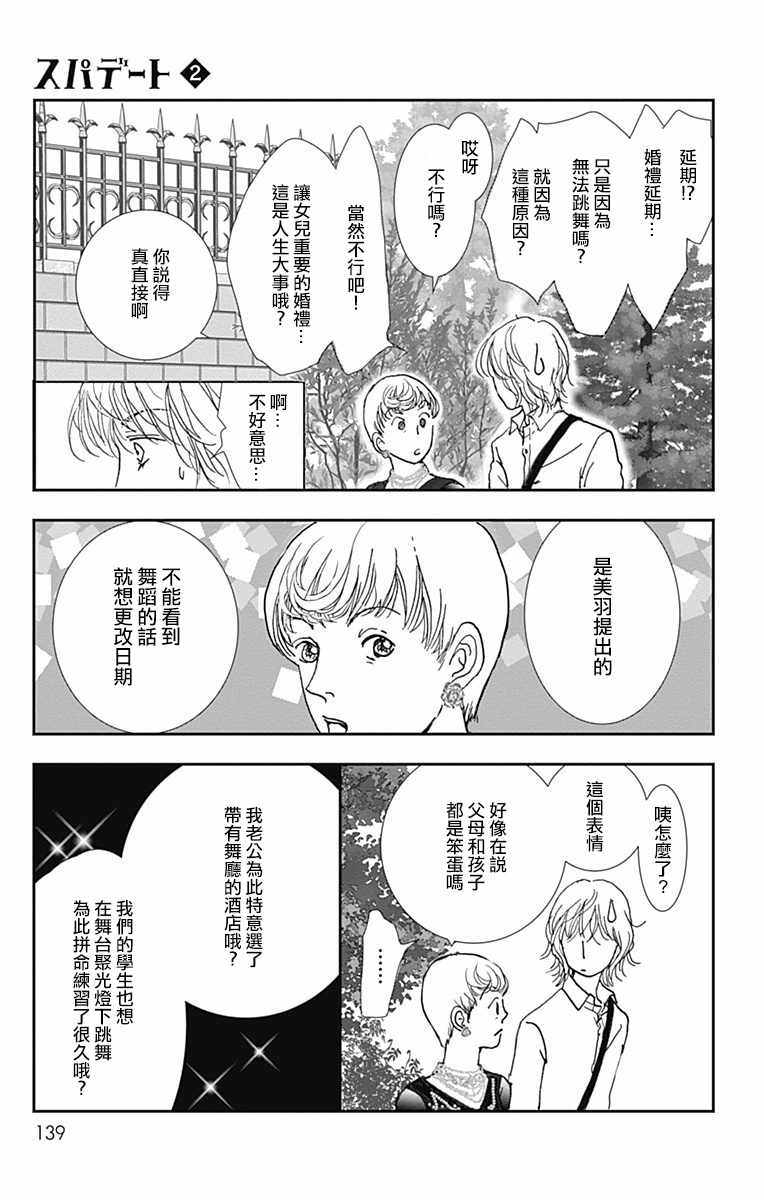 《SPA DATE》漫画最新章节第11话免费下拉式在线观看章节第【15】张图片