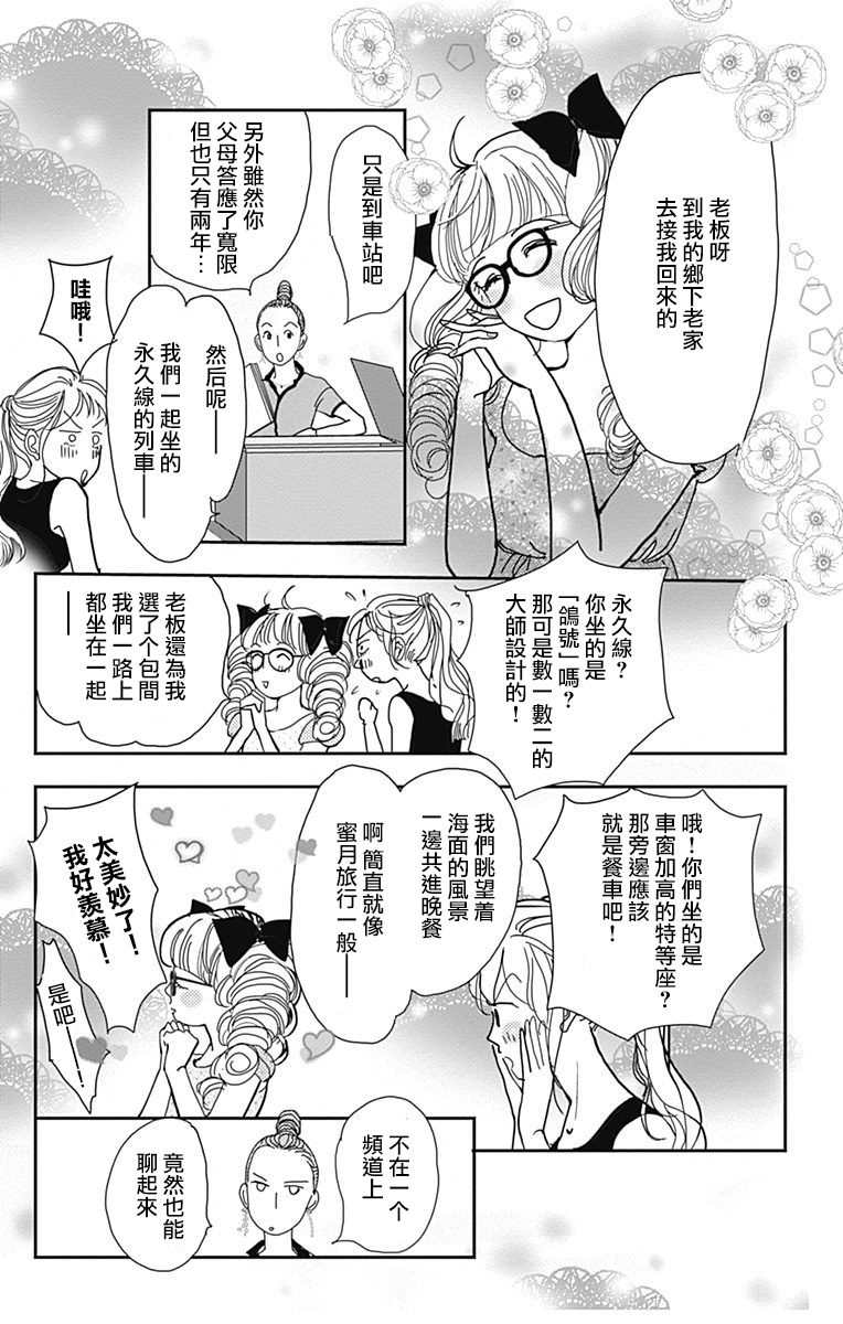 《SPA DATE》漫画最新章节第35话免费下拉式在线观看章节第【5】张图片