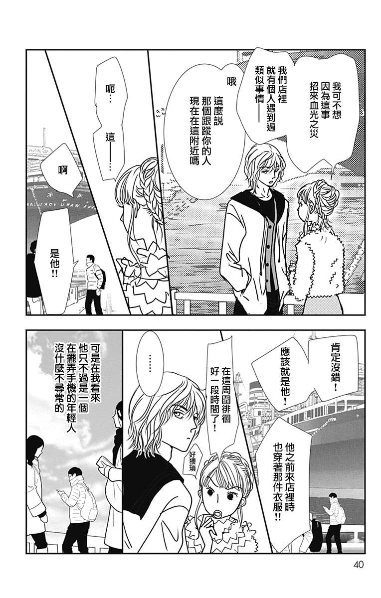 《SPA DATE》漫画最新章节第44话免费下拉式在线观看章节第【8】张图片