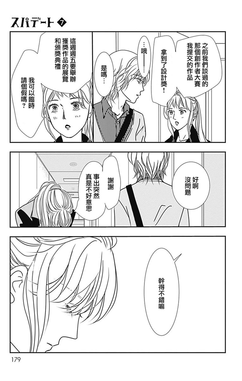 《SPA DATE》漫画最新章节第42话免费下拉式在线观看章节第【26】张图片