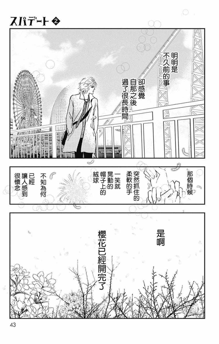 《SPA DATE》漫画最新章节第8话免费下拉式在线观看章节第【11】张图片