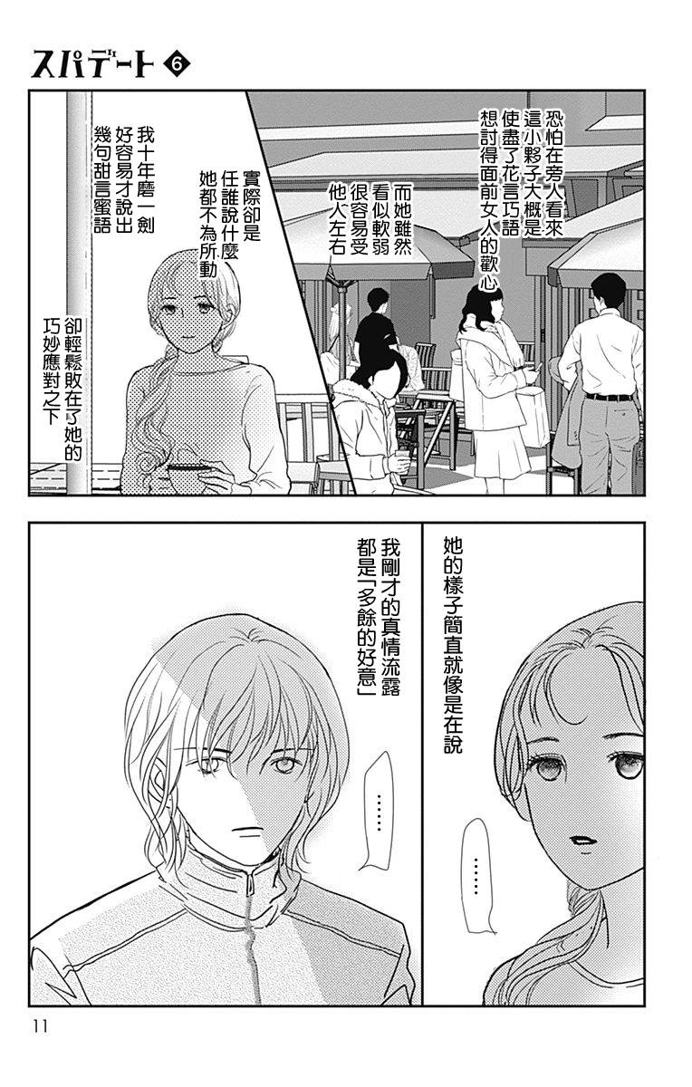 《SPA DATE》漫画最新章节第31话免费下拉式在线观看章节第【13】张图片