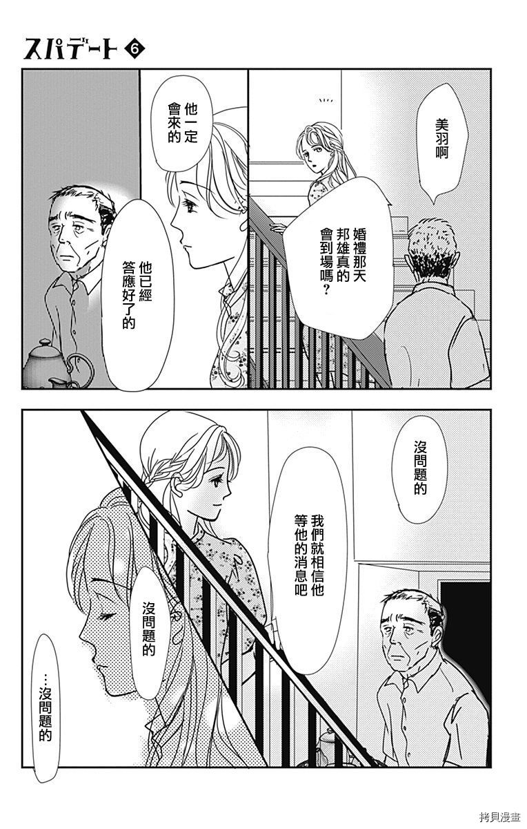 《SPA DATE》漫画最新章节第36话免费下拉式在线观看章节第【23】张图片