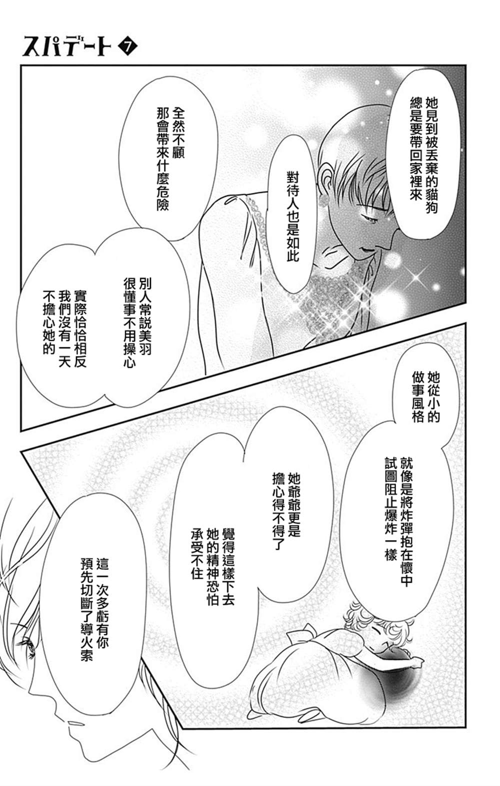 《SPA DATE》漫画最新章节第42话免费下拉式在线观看章节第【20】张图片