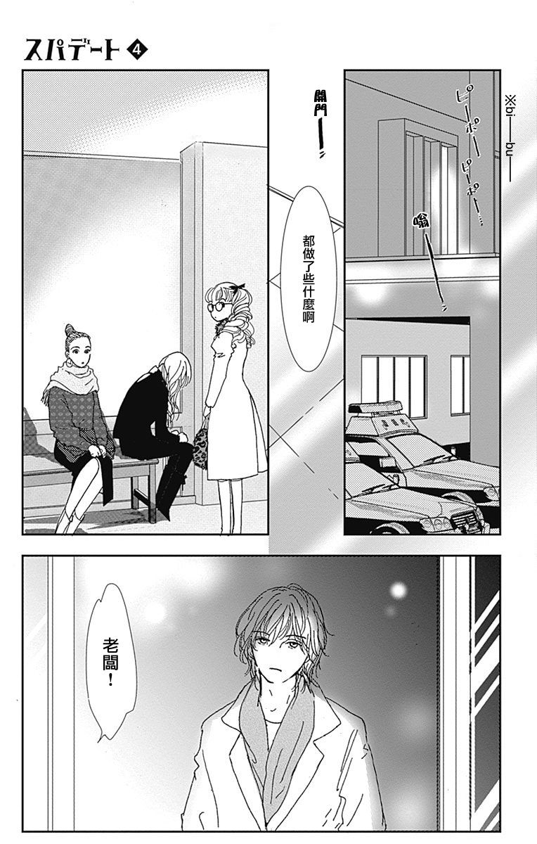 《SPA DATE》漫画最新章节第20话免费下拉式在线观看章节第【23】张图片