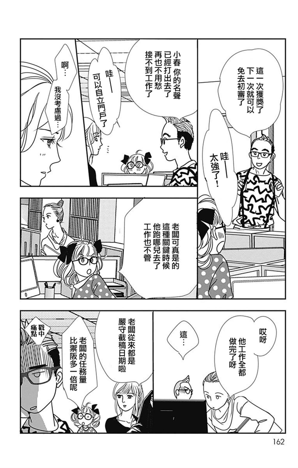 《SPA DATE》漫画最新章节第42话免费下拉式在线观看章节第【10】张图片