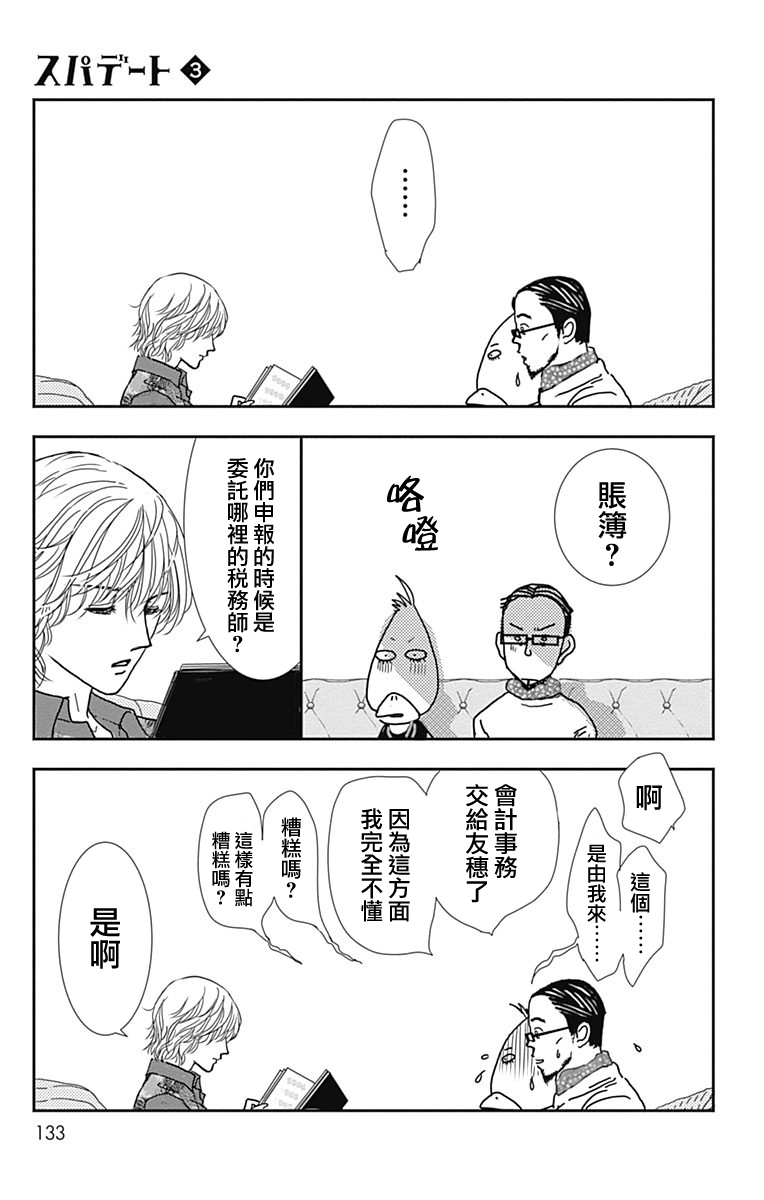 《SPA DATE》漫画最新章节第17话免费下拉式在线观看章节第【11】张图片