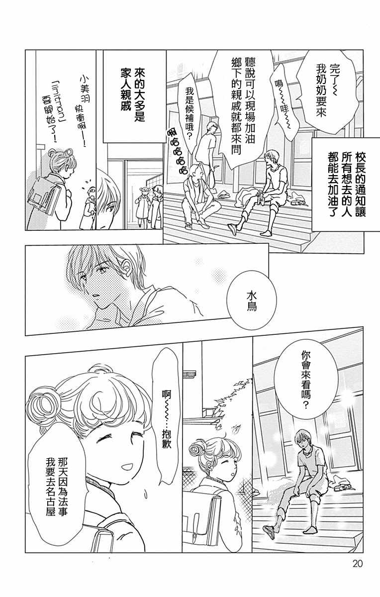 《SPA DATE》漫画最新章节第13话免费下拉式在线观看章节第【19】张图片